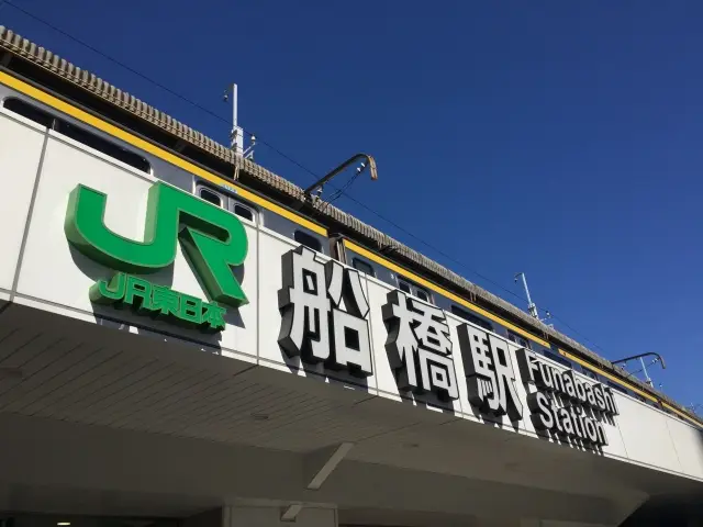 船橋市