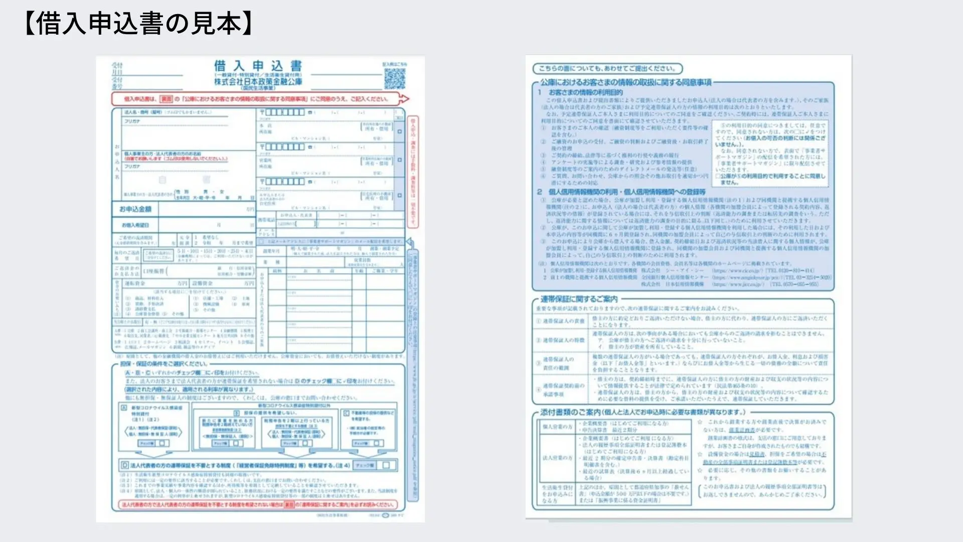 借入申込書の見本